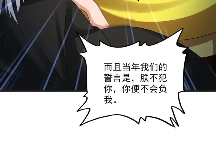 漫画《魔皇大管家》第540话 我自然不会！第31张图