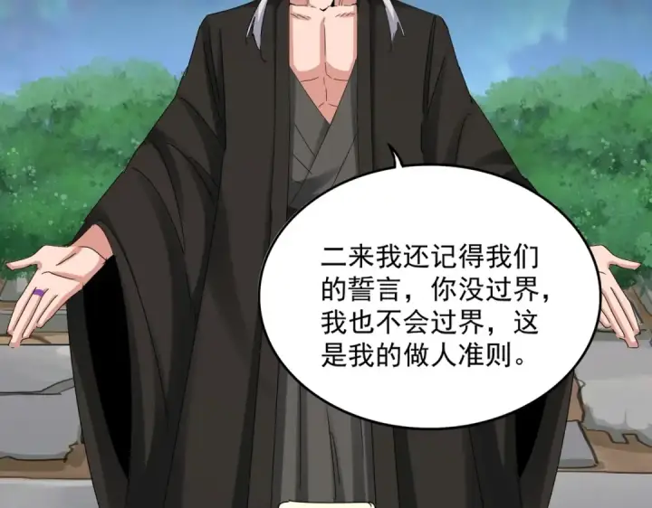 漫画《魔皇大管家》第540话 我自然不会！第36张图