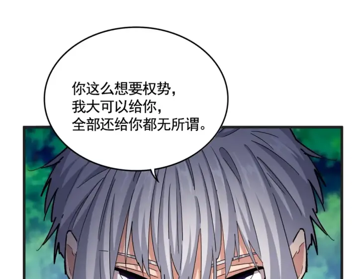 漫画《魔皇大管家》第540话 我自然不会！第38张图
