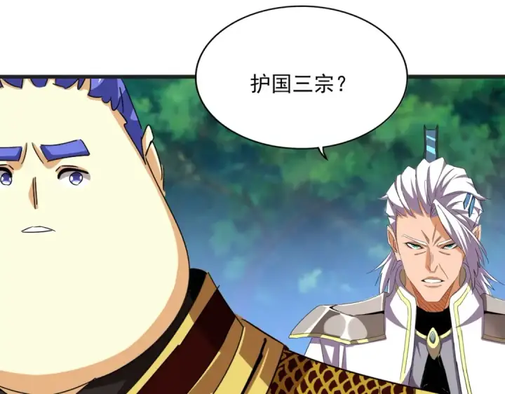 漫画《魔皇大管家》第540话 我自然不会！第43张图