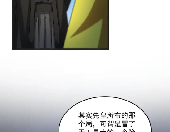 漫画《魔皇大管家》第540话 我自然不会！第46张图