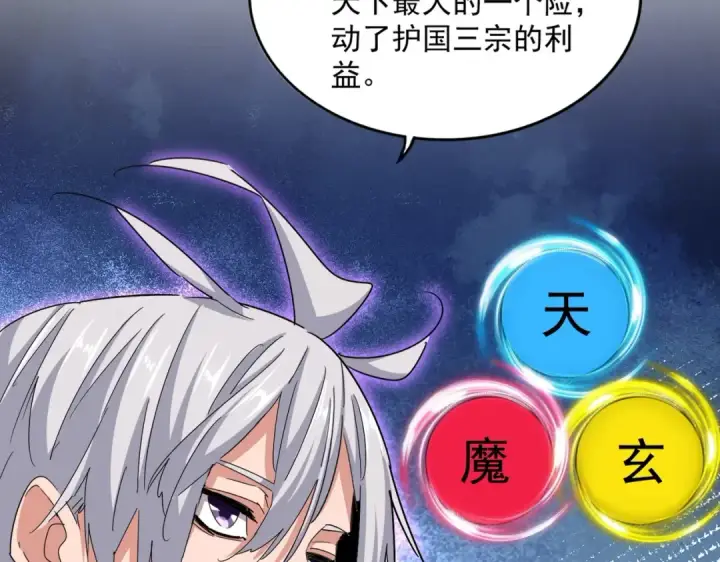 漫画《魔皇大管家》第540话 我自然不会！第47张图