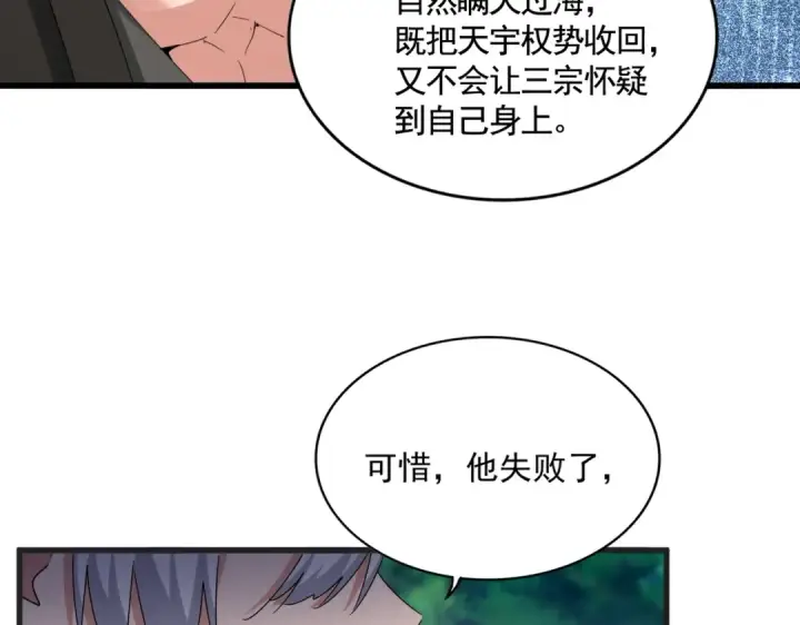 漫画《魔皇大管家》第540话 我自然不会！第49张图