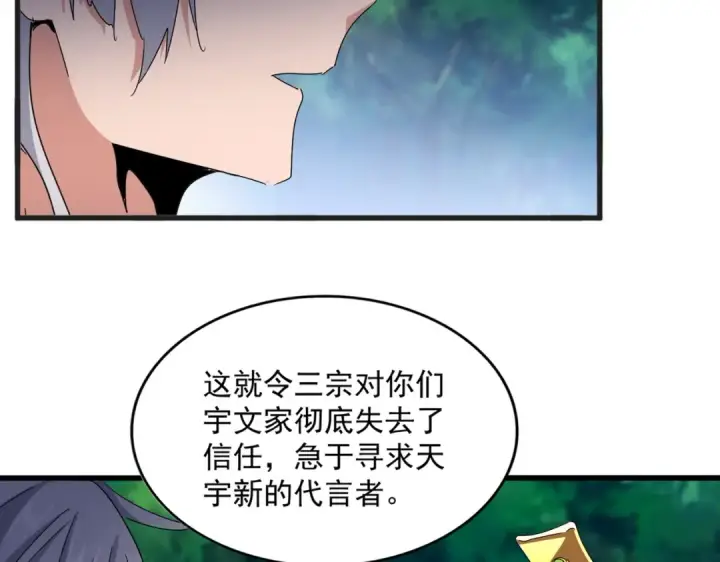 漫画《魔皇大管家》第540话 我自然不会！第50张图