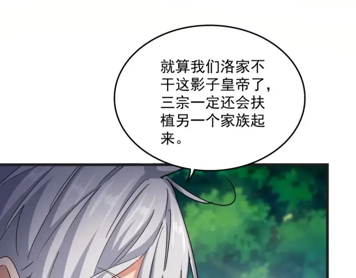 漫画《魔皇大管家》第540话 我自然不会！第53张图