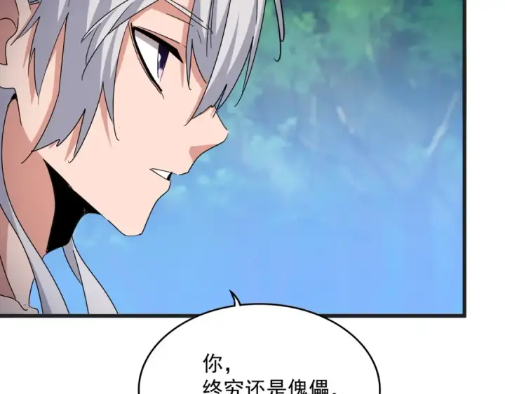 漫画《魔皇大管家》第540话 我自然不会！第54张图