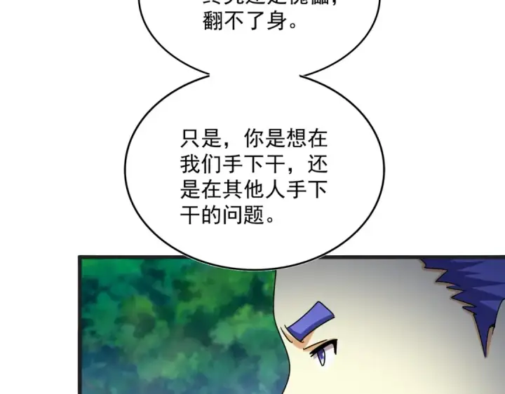 漫画《魔皇大管家》第540话 我自然不会！第55张图