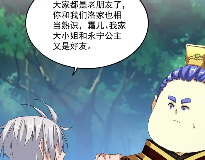 漫画《魔皇大管家》第540话 我自然不会！第58张图
