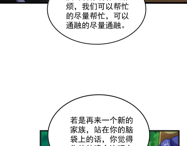漫画《魔皇大管家》第540话 我自然不会！第60张图