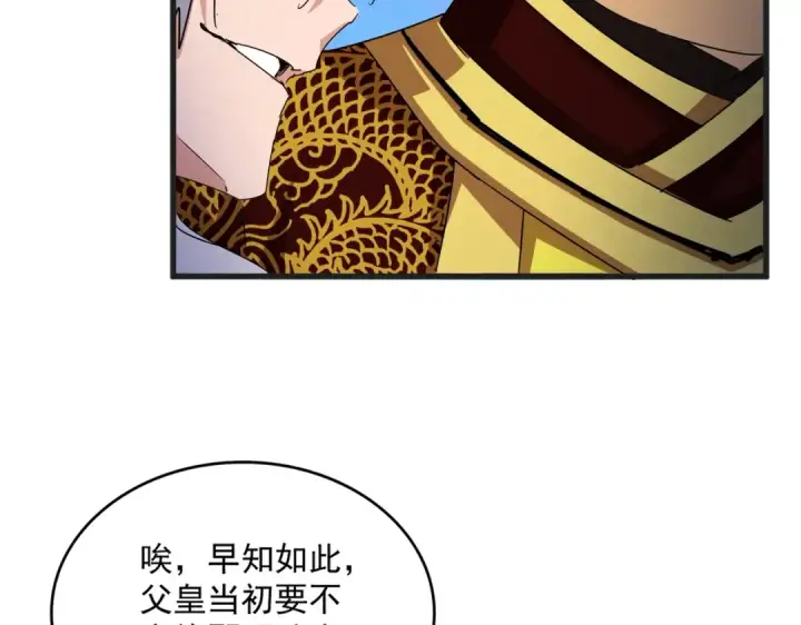 漫画《魔皇大管家》第540话 我自然不会！第62张图