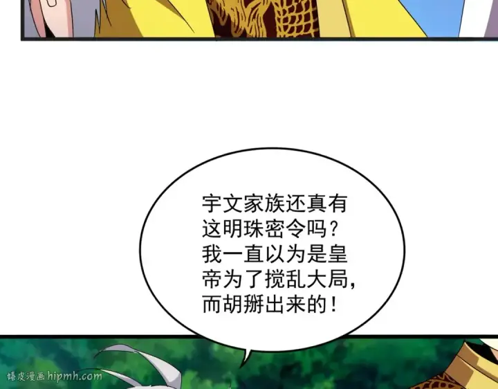 漫画《魔皇大管家》第540话 我自然不会！第64张图