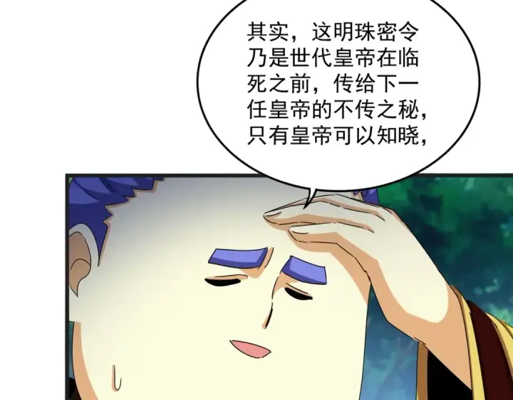 漫画《魔皇大管家》第540话 我自然不会！第66张图