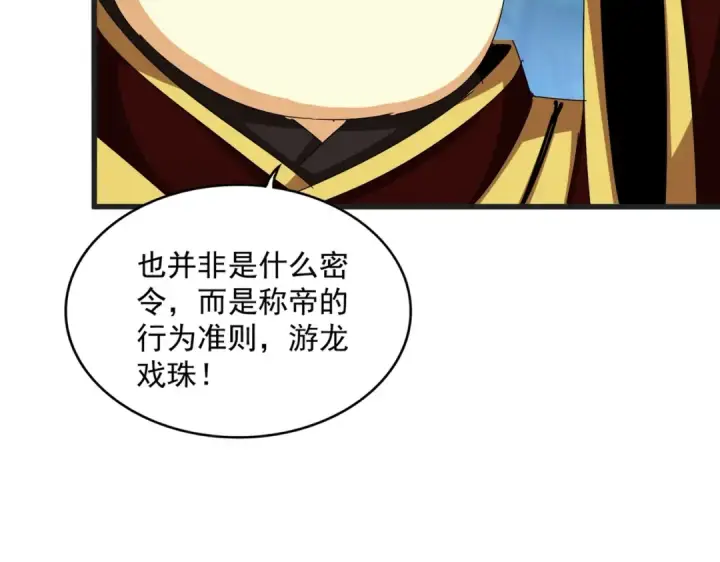 漫画《魔皇大管家》第540话 我自然不会！第67张图
