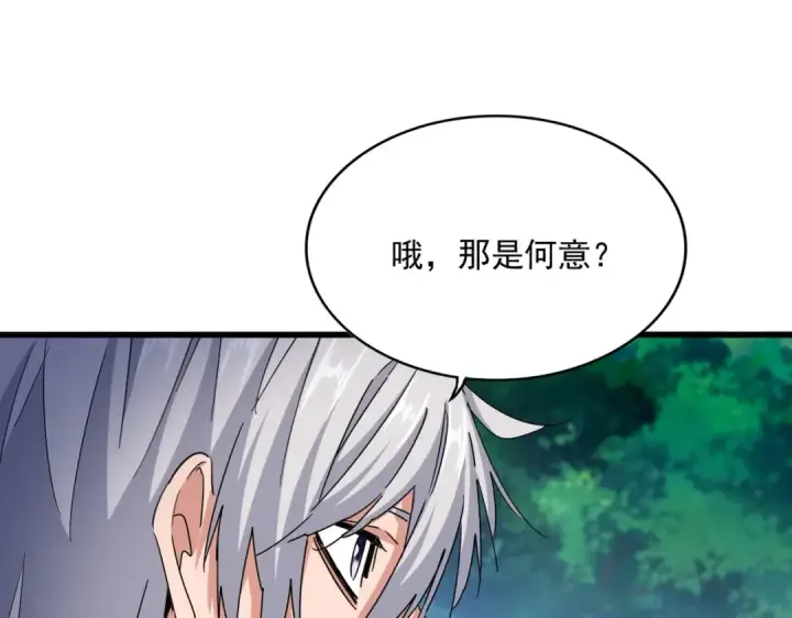 漫画《魔皇大管家》第540话 我自然不会！第68张图
