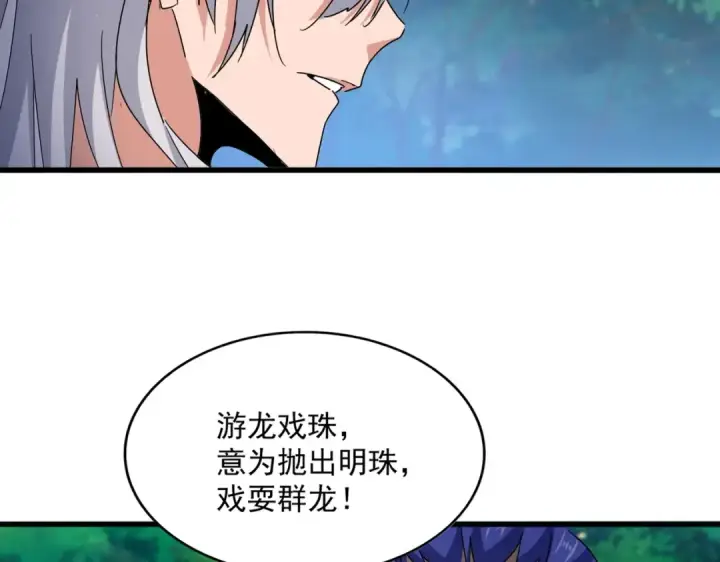 漫画《魔皇大管家》第540话 我自然不会！第69张图