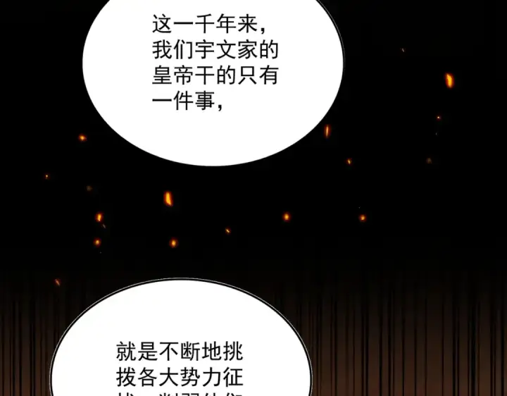 漫画《魔皇大管家》第540话 我自然不会！第71张图