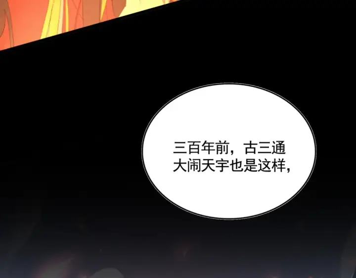 漫画《魔皇大管家》第540话 我自然不会！第78张图