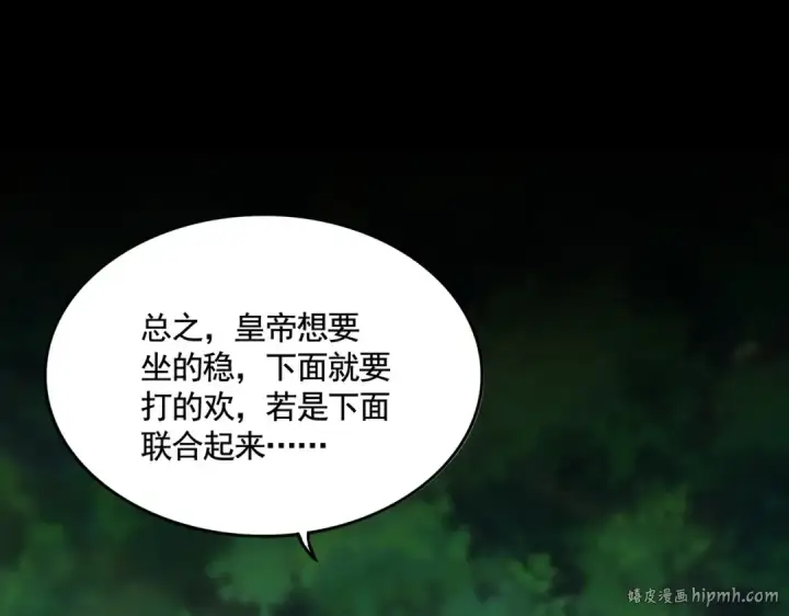 漫画《魔皇大管家》第540话 我自然不会！第80张图