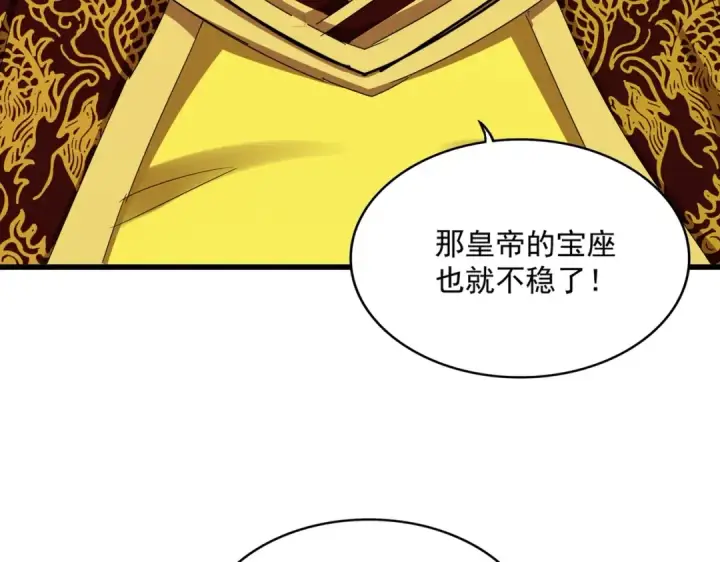 漫画《魔皇大管家》第540话 我自然不会！第82张图