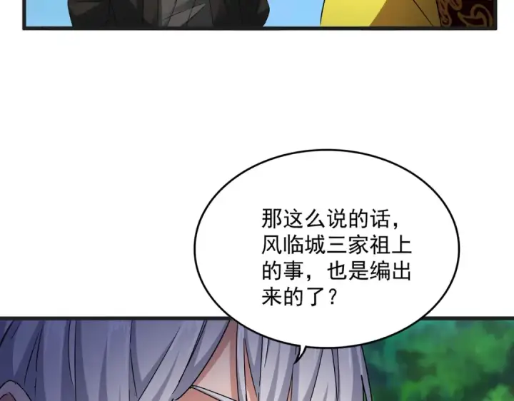 漫画《魔皇大管家》第540话 我自然不会！第84张图