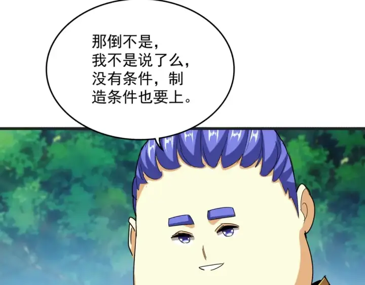 漫画《魔皇大管家》第540话 我自然不会！第86张图