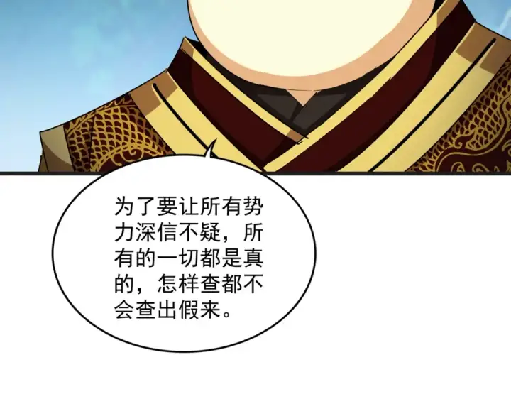 漫画《魔皇大管家》第540话 我自然不会！第87张图