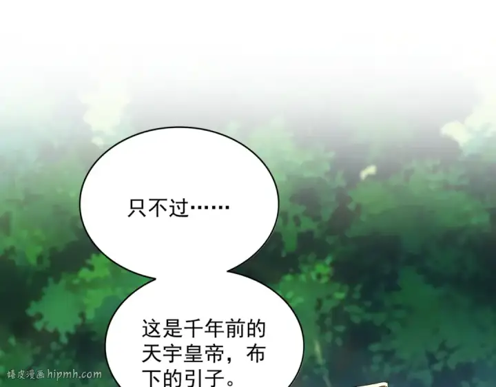漫画《魔皇大管家》第540话 我自然不会！第88张图