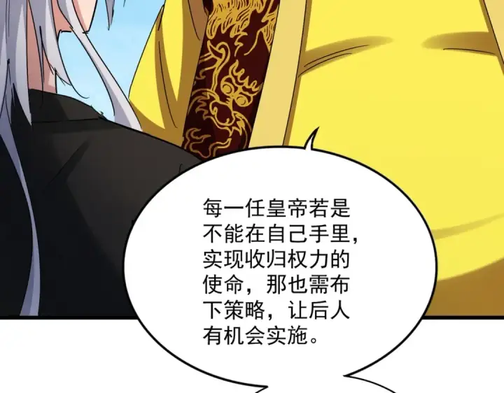 漫画《魔皇大管家》第540话 我自然不会！第90张图
