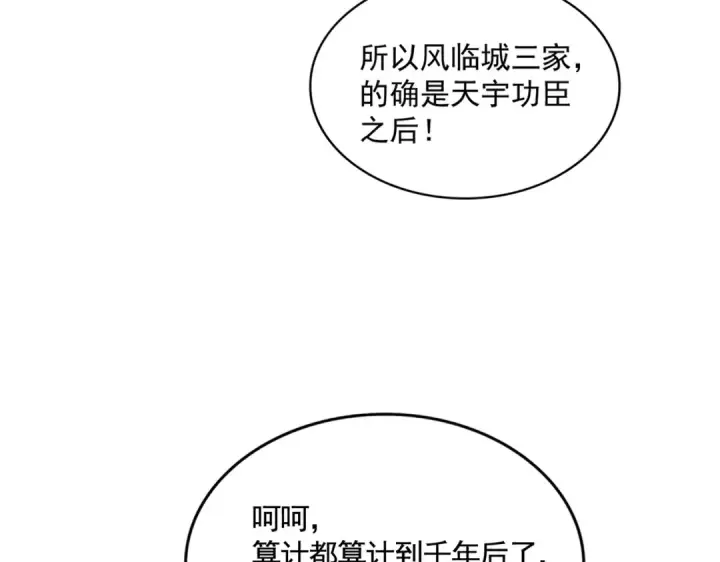 漫画《魔皇大管家》第540话 我自然不会！第91张图