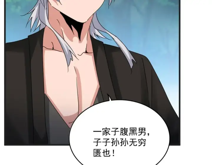 漫画《魔皇大管家》第540话 我自然不会！第93张图