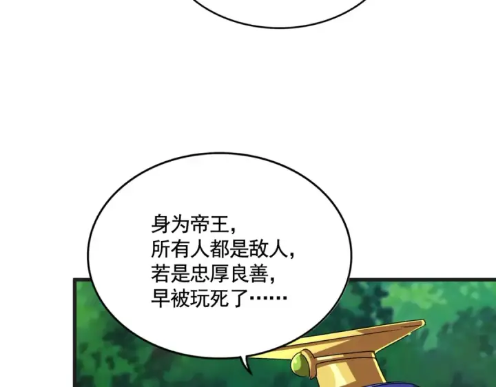 漫画《魔皇大管家》第540话 我自然不会！第94张图
