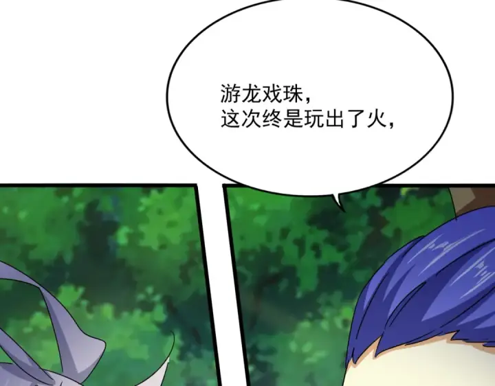 漫画《魔皇大管家》第540话 我自然不会！第97张图