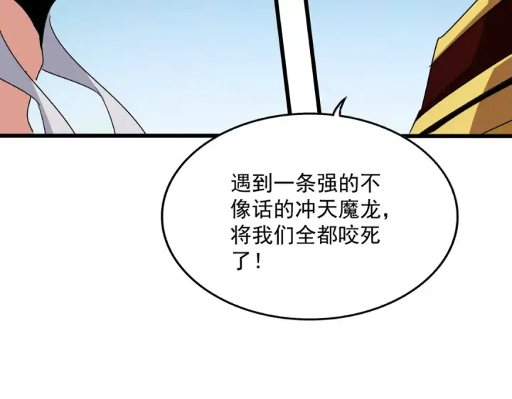 漫画《魔皇大管家》第540话 我自然不会！第99张图