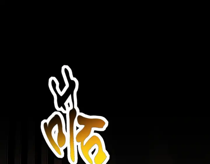 漫画《魔皇大管家》第541话 牢中第100张图