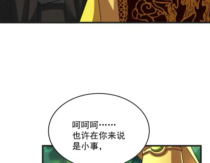 漫画《魔皇大管家》第541话 牢中第13张图
