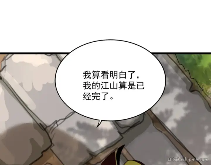 漫画《魔皇大管家》第541话 牢中第16张图