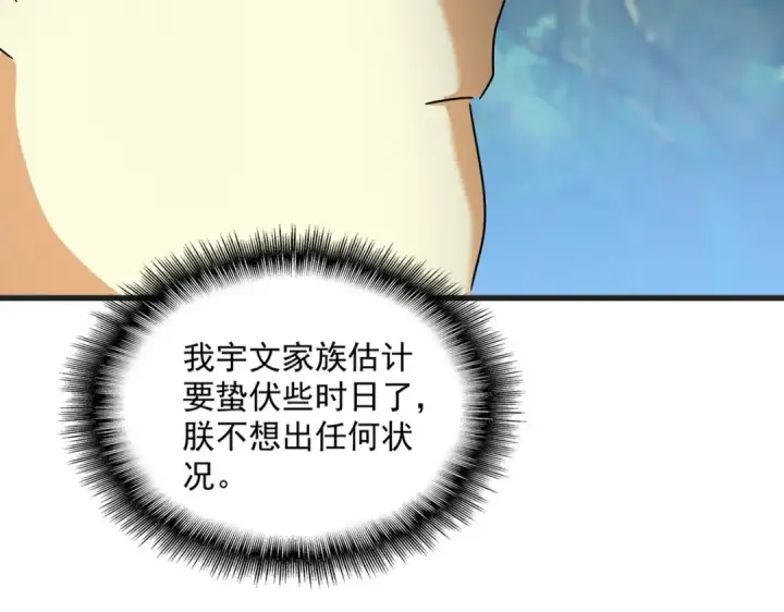 漫画《魔皇大管家》第541话 牢中第28张图