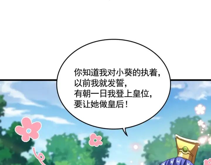 漫画《魔皇大管家》第541话 牢中第3张图