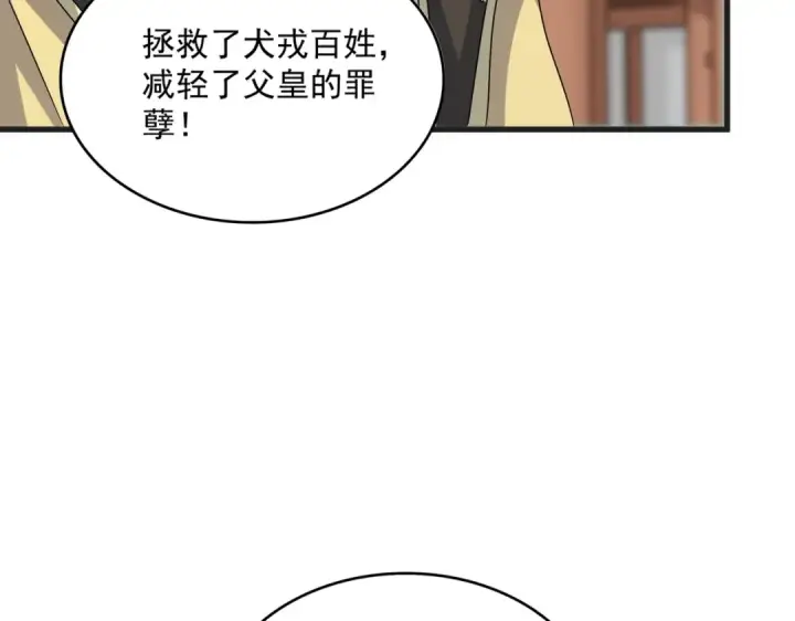漫画《魔皇大管家》第541话 牢中第39张图
