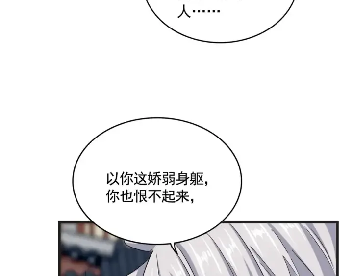 漫画《魔皇大管家》第541话 牢中第44张图