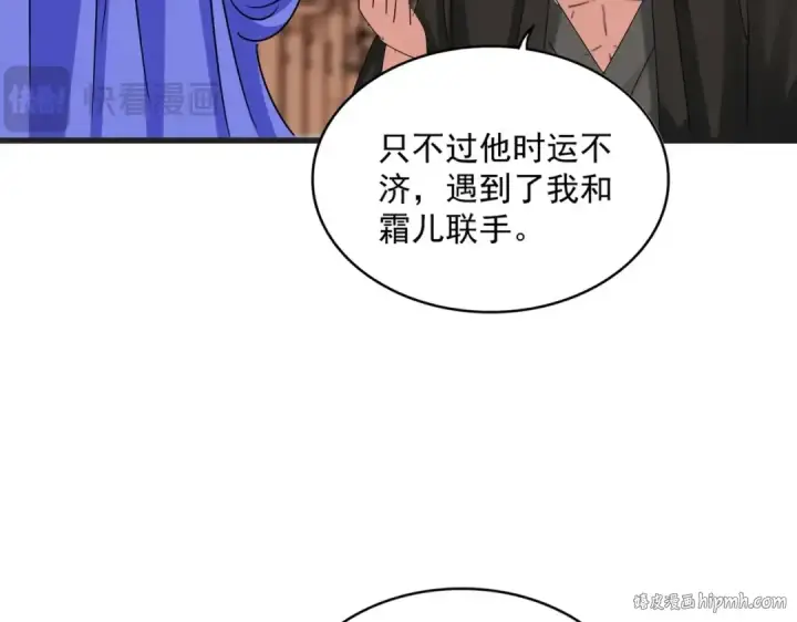 漫画《魔皇大管家》第541话 牢中第48张图