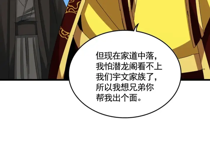 漫画《魔皇大管家》第541话 牢中第5张图