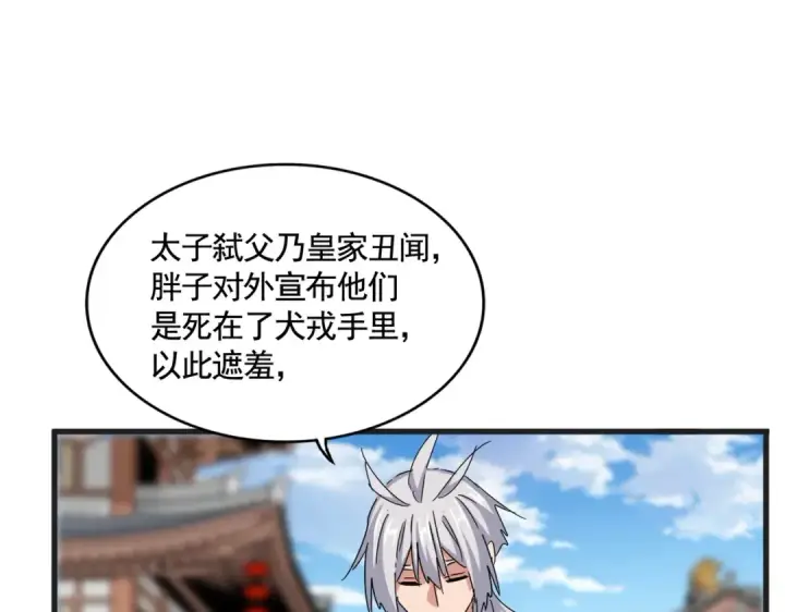 漫画《魔皇大管家》第541话 牢中第60张图