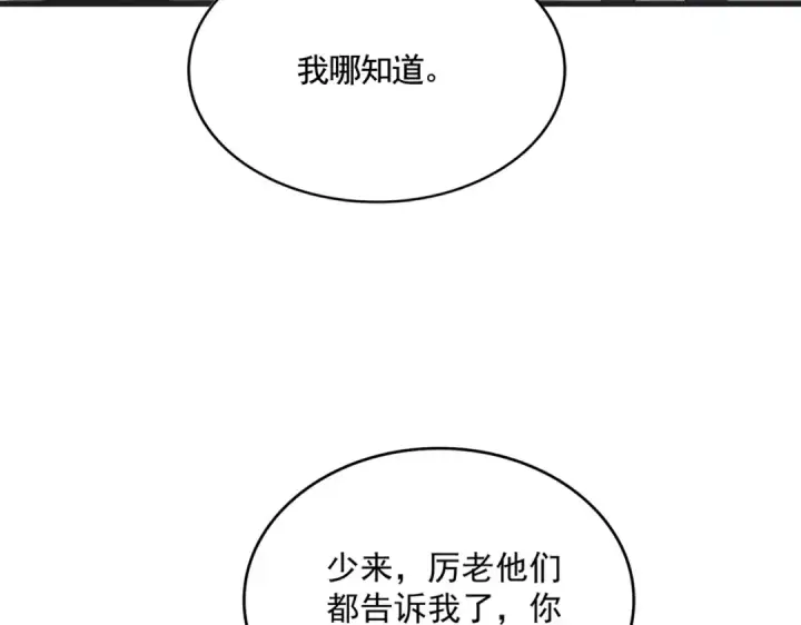 漫画《魔皇大管家》第541话 牢中第68张图