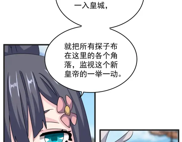 漫画《魔皇大管家》第541话 牢中第69张图