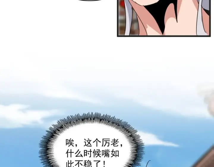 漫画《魔皇大管家》第541话 牢中第71张图