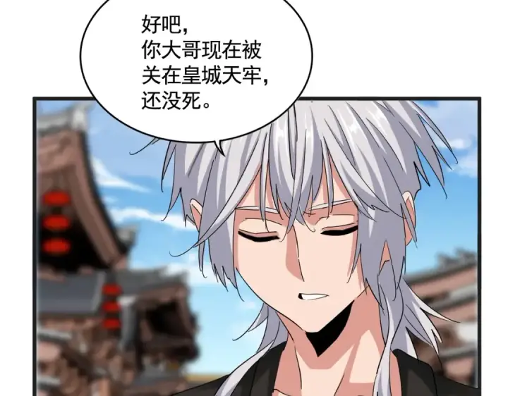 漫画《魔皇大管家》第541话 牢中第74张图