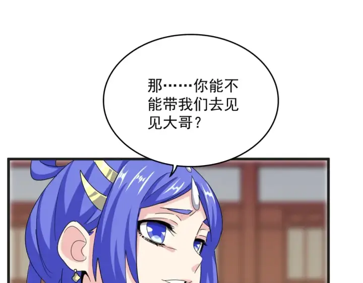 漫画《魔皇大管家》第541话 牢中第76张图