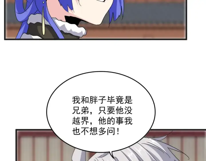 漫画《魔皇大管家》第541话 牢中第77张图
