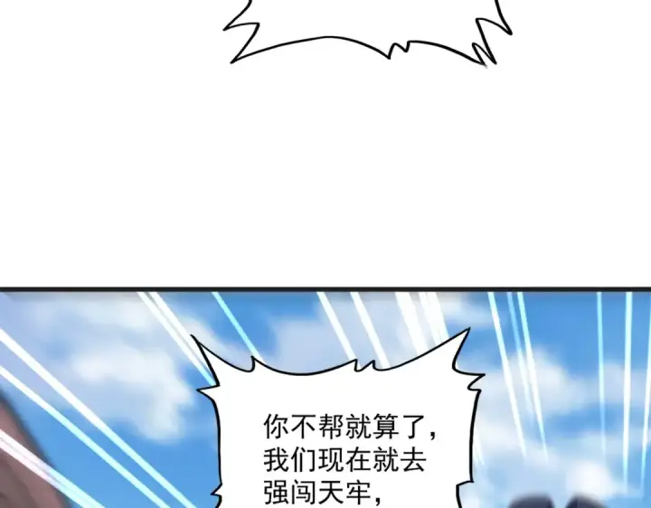 漫画《魔皇大管家》第541话 牢中第81张图